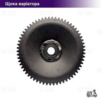 Щока переднього варіатора Honda Dio 27/28/34/35 Tact 30/31