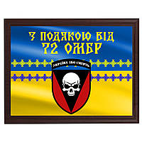 Плакетки на металле для военных в подарок за службу ''З подякою від 72 ОМБр''