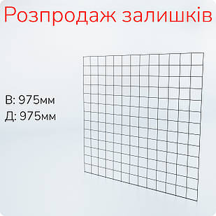 Сітка 975х975мм, комірка 75/75мм, металева, дріт d(3.0мм), чорна. Для навісного обладнання