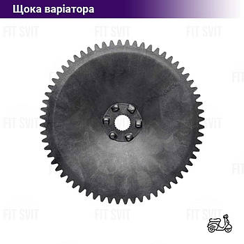 Щока переднього варіатора Honda Dio 18, Tact 16