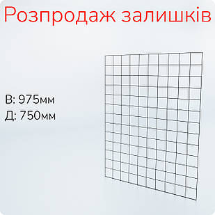 Сітка 975х750мм, комірка 75/75мм, металева, дріт d(3.0мм), чорна. Для навісного обладнання