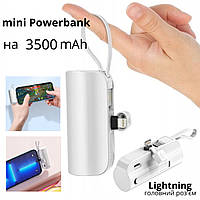 Компактный карманный - мини Повербанк (mini Powerbank) на 3500 mAh с главным разъемом Lightning (белый)