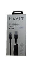 Кабель HAVIT HV-CB6252 USB Type-C 2.4A 1.5m спіральний