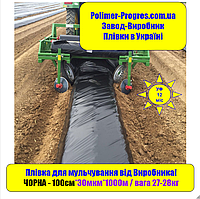 ЧЕРНАЯ Пленка Мульча Мульчирующая 100см/1000м 30мкм/1год