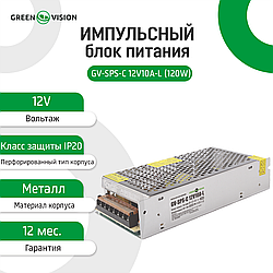 Імпульсний блок живлення GV-SPS-C 12V10A-L (120W) smart