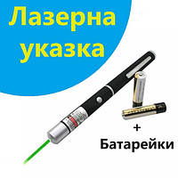 Лазерная указка Green Laser Pointer с футляром зеленый луч + батарейки Указка для презентаций