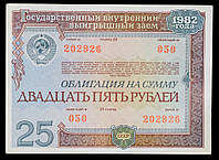Государственный заем Облигация 25 рублей 1982 г VF-XF