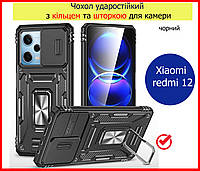 Противоударный чехол для Xiaomi Redmi 12 КОЛЬЦО ШТОРКА противоударный чехол на телефон сяоми редми 12 черный