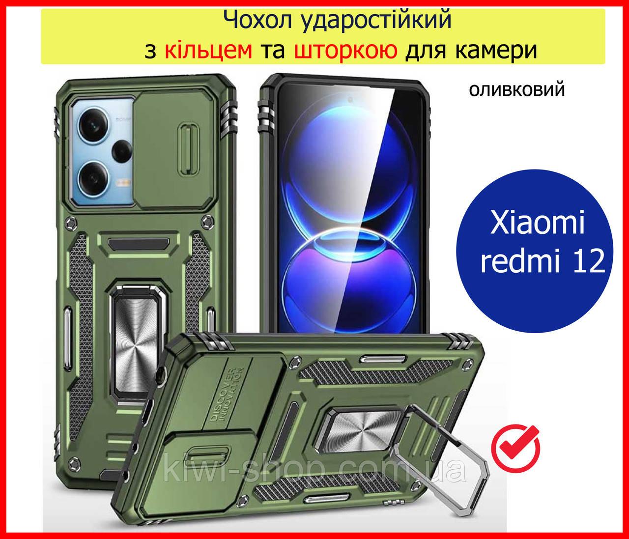 Протиударний чохол для Xiaomi Redmi 12 з кільцем і шторкою зелений чохол на телефон сяомі редмі 12 оливковий