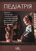 Педіатрія. 2023. За ред. О. Катілова, А. Варзаря, А. Валіуліса, Д. Дмитрієва.Том 3