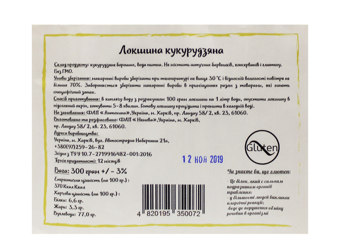 Лапша кукурузная (без глютена) "Світові традиції" 300 г - фото 2 - id-p2085316590