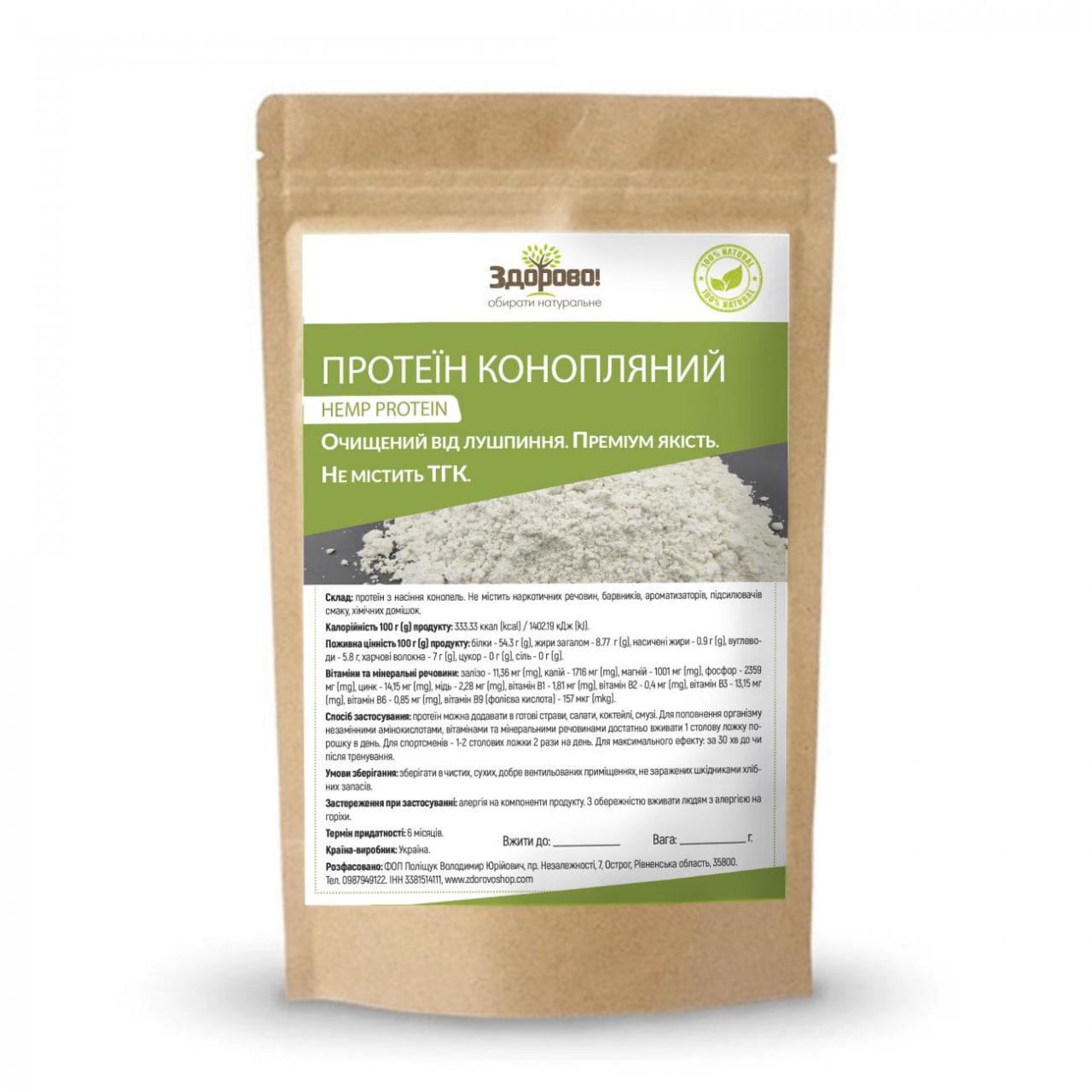 Протеїн конопляний ЗДОРОВО 54,3% (з очищеного насіння) 250 г