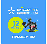 Подписка Киевстар ТВ Тариф "Премиум HD" на 12 месяцев для 5 устройств