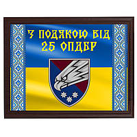 Награда для военного за службу - диплом металлический на плакетке ''З подякою від 25 ОПДБр''