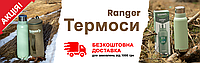 При замовленні термосів і термокружек на суму від 1000 грн. - безкоштовна доставка!