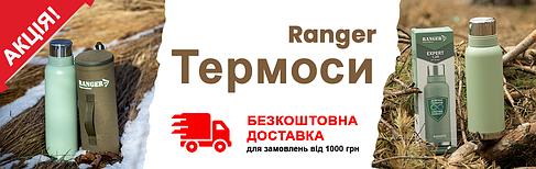 При замовленні термосів і термокружек на суму від 1000 грн. - безкоштовна доставка!