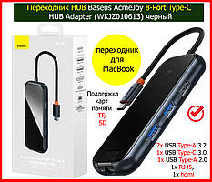 Перехідник для MacBook HUB Baseus AcmeJoy 8-Port Type-C HUB Adapter (WKJZ010613) Чорний адаптер для макбука
