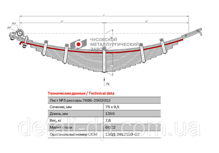 Лист рессоры ЗИЛ-130 №3 задней (75х9,5-1345) (пр-во ЧМЗ) (ID#2085333088 ...