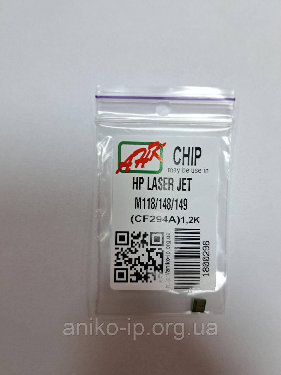 ЧІП HP Laser Jet Pro M118/148/149 cf294A 1,2K JND.AHK