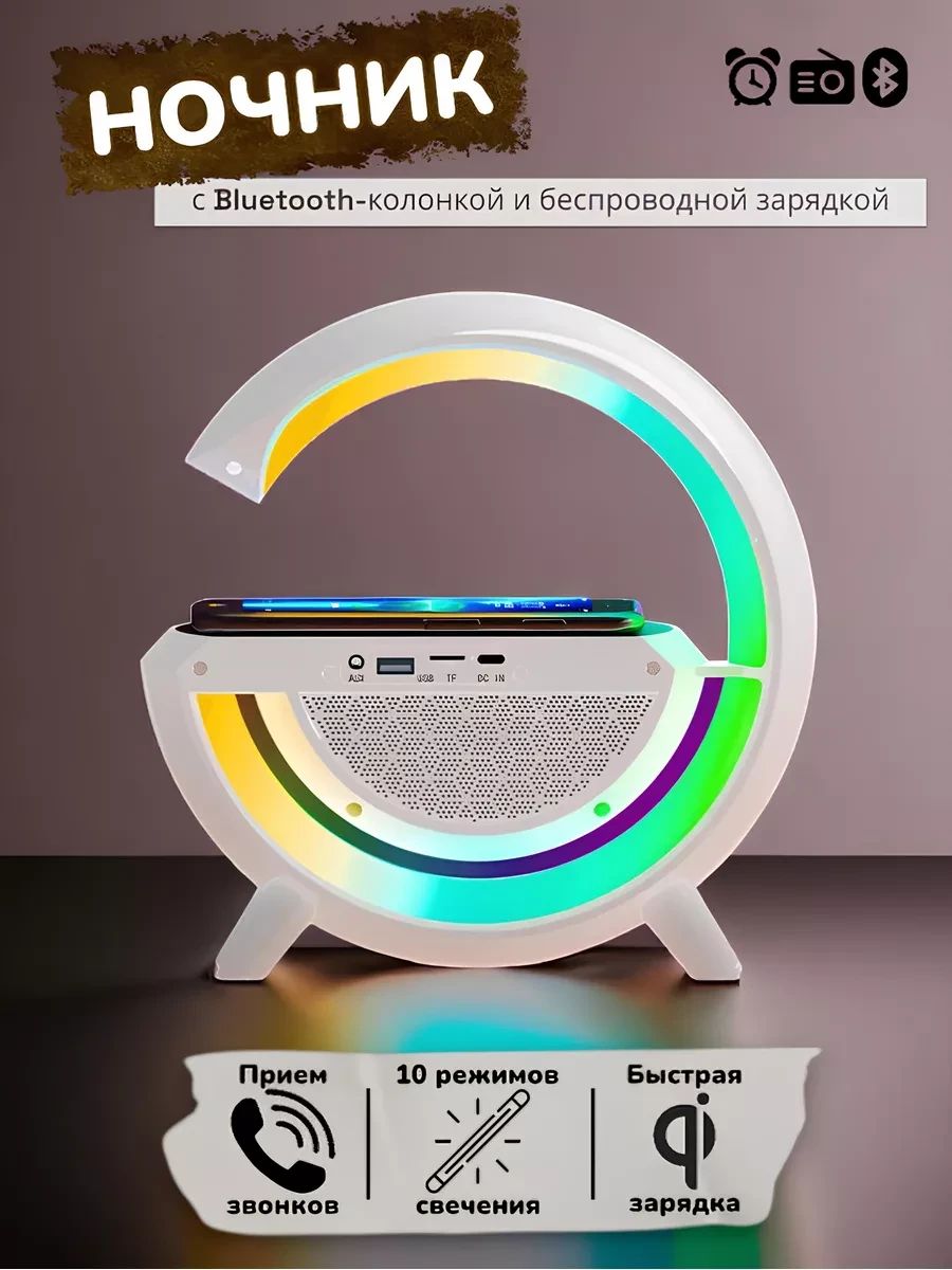 Беспроводная умная Bluetooth колонка с ночником и зарядкой телефона W47  Зарядная станция с динамиком: продажа, цена в Одессе. Настольные лампы и  ночники от 
