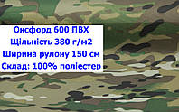 Ткань оксфорд 600 г/м2 ПВХ принтованная цвет мультикам, ткань OXFORD 600 г/м2 PVH мультикам