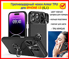 Протиударний чохол Armor TPU для IPHONE 13 зі шторкою на камеру чорний, броньований чохол на 13 айфон