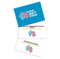 Романтична гра «Було-або не було?» для пар (UA), фото 3