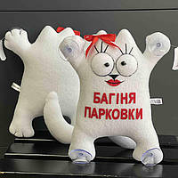 Іграшка подушка на присосках "Кіт Саймон. Багіня парковки", біла, середня, ручної роботи, Мягкая игрушка