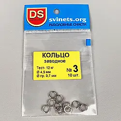 Завідне кільце для риболовлі DS №3 4.5мм 10шт