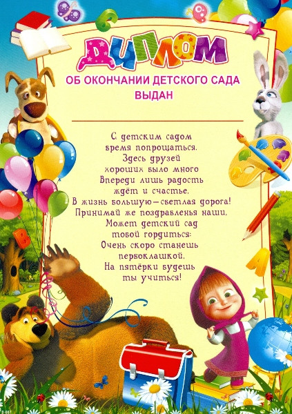 Диплом Випускник подітий. саду, А4, (Вінні Пух)