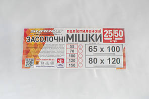 Мішки 55 мкм 65*100 поліетиленові для засолювання овочів 50 шт.