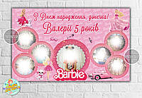 Плакат-коллаж "Барби" с фотографиями 120х75 см, на детский День рождения -