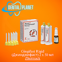 Gingifast Rigid (Джинджифаст) 2 x 50 мл