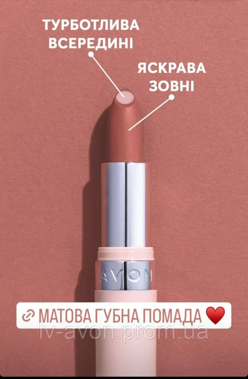 Увлажняющая матовая помада с гиалуроновой кислотой Avon "СуперУвлажнение", 3.6 г (Шокомания/Hydra Coco) - фото 4 - id-p2085420182