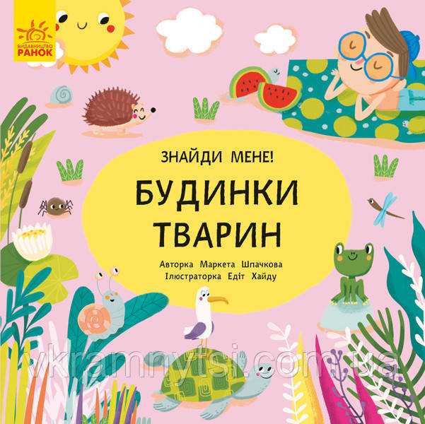 Пікабу. Будинки тварин, фото 1