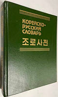 Корейсько-російський військовий словник