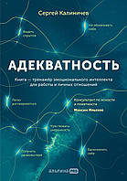 Адекватность. Калиничев С. BM