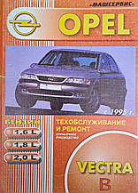 Книга  OPEL VECTRA B Бензин Моделі 1995-1999 рр. Керівництво по ремонту та експлуатації