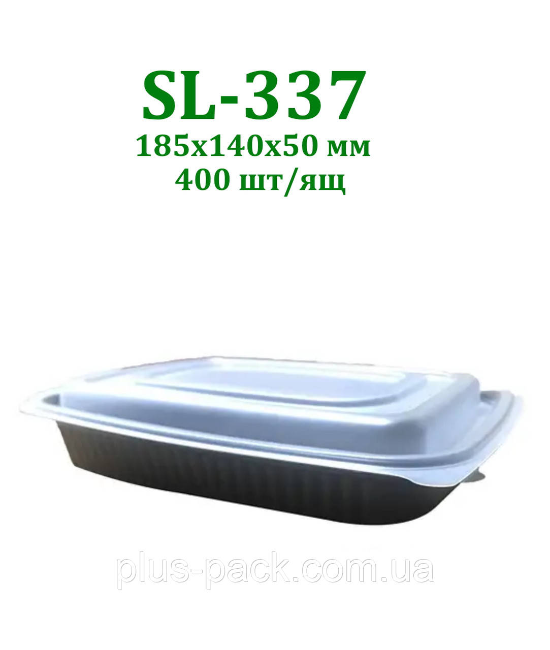 Прямокутне одноразове паковання  SL-337 на 900 мл, 400 шт/уп