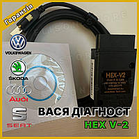 Вася Диагност на российском языке автосканер Vag com HEX V2 VCDS ГАРАНТИЯ + сборник кодировок