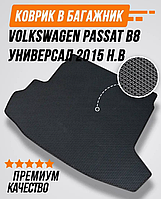 Килимок в Багажник Єва, Eva Volkswagen Passat B8, Фольтсваген Пассат Б8 Универсал, великий вибір кольорів, Краща ціна в Україні