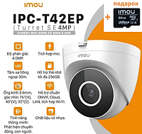 Камера 4МП H.265 Turret Wi-Fi IPC-T42EP (2.8мм)