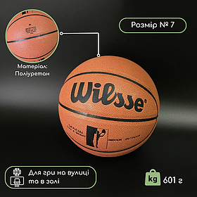 Баскетбольний м'яч 7 розмір, Баскетбольний м'яч для зали, М'ячі для гри в баскетбол Wilsse Коричневий (W293-9Y)