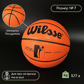 Баскетбольний м'яч 7 розмір, Баскетбольний м'яч для зали, М'ячі для гри в баскетбол Wilsse Помаранчевий (W293-8RG)