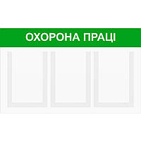 Стенд інформаційний EKOSTAR на 3 кишені