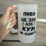 Матовий пивний келих з кольоровим принтом "Пиво це зло але Кум не сцикло" 0,5мл ціна за 1 шт, фото 2