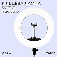 Кольцевая лампа SY-3161 45 см 96W с разьемом под аккумуляторы с штативом 2.1м для тик тока. Студийный свет.