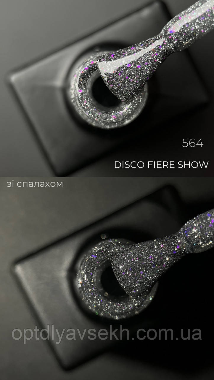 Disco fiere show Gel Дизайнер (9мл.) Світловідбивний гель-лак з кольоровими частинками для манікюра і педікюра. 564
