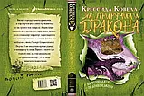 Як приручити дракона. Як розмовляти по-драконському. Книга 3. Крессида Ковелл, фото 4