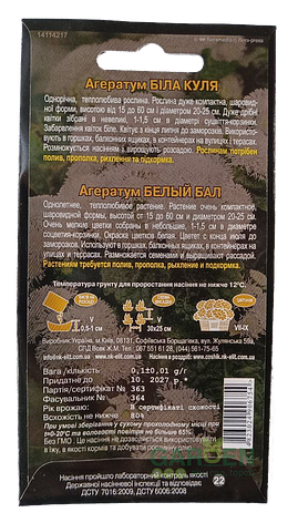 Насіння агератум Біла куля, НК-ЕЛІТ, 0.1 г, фото 3
